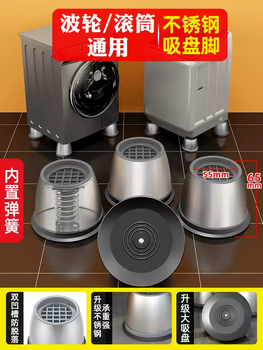 Wing huan washing machine base universal fixed tripod fully automatic drum heightening bracket stainless steel non-slip anti-shock foot mats built-in spring stainless steel upgraded shock absorption universal 4 pieces