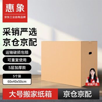 Huixiang jingdong industrial's own brand moving carton 60*40*50cm (pack of 5) large packaging express box turnover box luggage storage box office storage