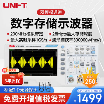 Uni-t digital oscilloscope, portable, high-precision, portable, dual-channel, sampling rate 1gsa/s, bandwidth 200mhz upo1202s-e (200m bandwidth, 1g sampling rate)