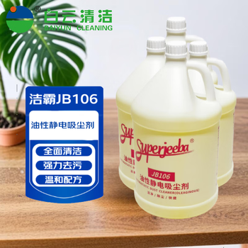 Baiyun cleaning jieba commercial oil-based electrostatic vacuum cleaner dust pulling agent housekeeping hotel restaurant cleaning floor without leaving dust 4 bottles (one box) / 15.12l.