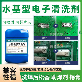 Water-based cleaning agent circuit board pcba precision electronic ultrasonic rosin pcb circuit board environmentally friendly cleaning fluid 2.5kg - water-based rosin circuit board cleaning agent (ultrasonic/immersion 1