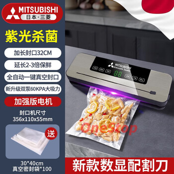 Mitsubishi (mitsubishi) fully automatic food vacuum sealing machine commercial small dry and wet dual-use household plastic sealing fresh-keeping packaging (new digital display with cutter) + 100 bags (30x40)