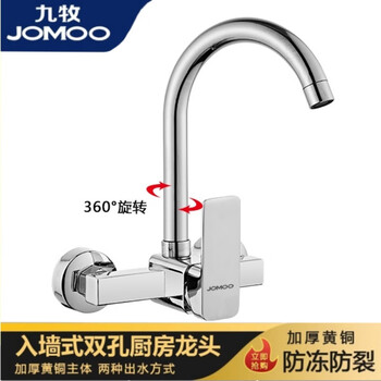 Jomoo wall-mounted hot and cold faucet all-copper kitchen sink balcony laundry pool mixing valve double hole rotation wall-mounted large curved model