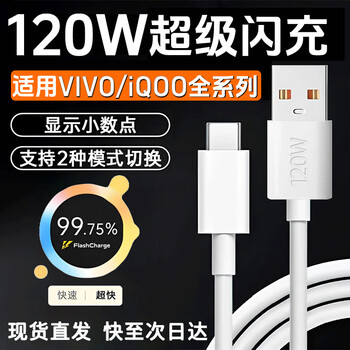 Original applicable vivoiqoo data cable 120w flash charging type-c fast charging cable 9/7/8/10/neo9/8 120w flash charging cable usb port 1 pack flash charging cable 1 meter