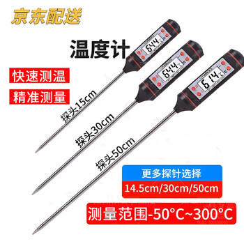 Shantou lincun food thermometer measures water temperature and oil temperature commercial electronic probe digital display water temperature measuring meter industrial kitchen special standard black-probe 30cm