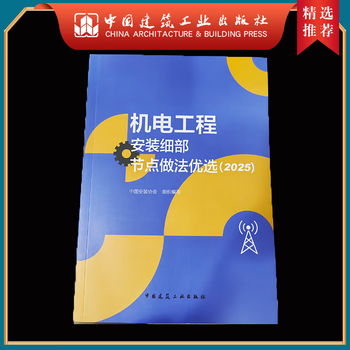Construction engineering society the best practices for details of mechanical and electrical engineering installation processes in 2025. the best practice for details of mechanical and electrical installation processes in 2025.