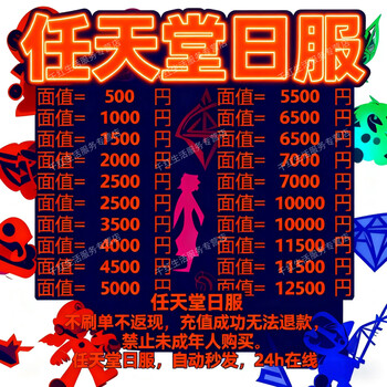 Calling you a liar to buy to recharge your phone bill and tencent nintendo eshop japanese server ns recharge card japan switch japanese zone point card recharge code redemption code gift card 3000 yen traditional chinese