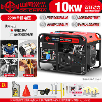 Changchai gasoline generator household low noise 10kw single phase 220v