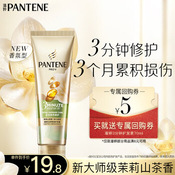 Pantene 3-minute miracle conditioner jasmine camellia scent 70ml hair mask grade moisturizes dry, permed, and dyed damaged hair