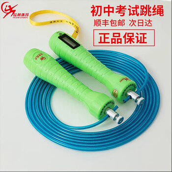 Peilin sports high school entrance examination special skipping rope counting and timing bluetooth middle school students junior high school students high school entrance examination sports exam intelligent charging version type a counting and timing bluetooth version -4mm no specifications