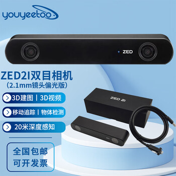 Youyeetoo zed binocular stereo camera 3d depth sensing camera zed 2i/zed x industrial grade stereolabs robot navigation obstacle avoidance ros/ros2 zed2i 2.1mm polarized version + non-original data cable standard