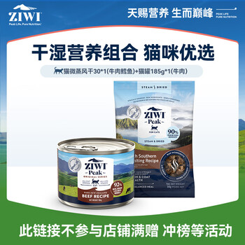 Ziyi peak (ziwi) members try ziwi cat can 185g*1 + slightly steamed air-dried cat food 30g*1 sample canned cat 185g + sample 30g*1