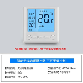 The water floor heating thermostat has been connected to the mijia app switch control panel wifi water heating electric floor heating manred button battery model - equipped with a wireless split control box - programmable