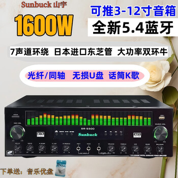 Shanyu's new 7-channel high-power amplifier player fiber optic coaxial digital decoding bluetooth u disk high-definition lossless playback amplifier 5500-7 channel amplifier host