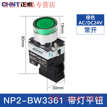 Chint np2 series push button switch with light flat button bw3361 normally open 220v bw3462 normally closed 24v np2-bw3361ac/dc24v green