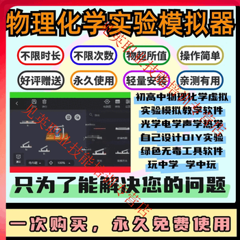 Middle and high school physical chemistry experiment simulation teaching software virtual laboratory android mobile phone + computer version tool network disk delivery