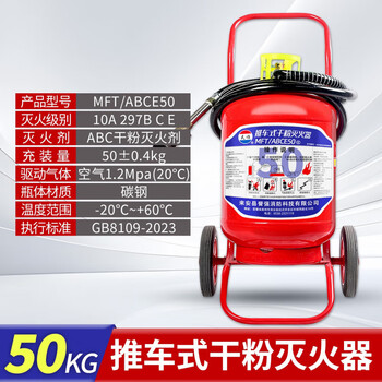Trolley-type dry powder fire extinguisher 35kg 50kg factory warehouse gas station 45l water-based large fire-fighting equipment new national standard 50kg trolley-type dry powder fire extinguisher fire extinguishing enhanced version