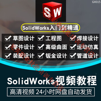 Solidworks video tutorial self-study mechanical design basics introduction 3d modeling assembly sw textbook customized u disk/hard disk delivery
