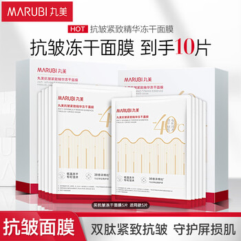 Marumi facial mask anti-wrinkle firming essence freeze-dried facial mask 5 pieces cosmetics and skin care products double peptide improves fine lines and moisturizes