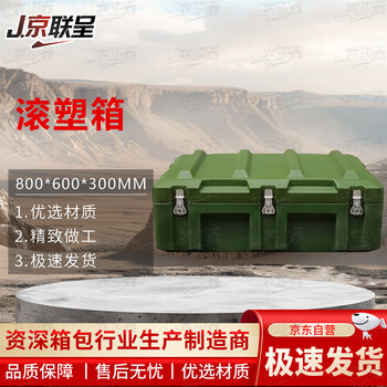 Jingliancheng rotational molding box 800*600*300mm rotational molding box equipment box material box equipment box supply box running box