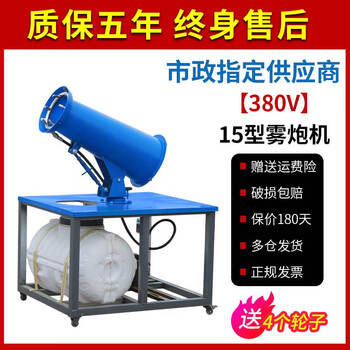 Pupan construction site dust removal fog cannon machine environmental protection dust prevention dust reduction fully automatic spray machine disinfection equipment mobile gasoline atomizer 15 type 380v ticket included