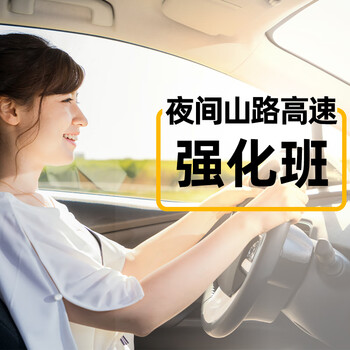 Car service beijing aocheng car training, professional driving escort, one-on-one pick-up and drop-off, intensive night class for 350-400 kilometers