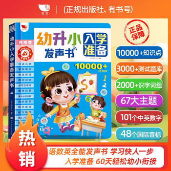 Children's joy time, preschool to primary school preparation sound book, fun cognitive learning, toddler connection point reading sound book, toddler all-round university hall, finger reading, early education enlightenment toy, pinyin literacy + mathematical operations + letter word multi-function sound book, children's day gift, click reading sound book, audio book, early education sound book