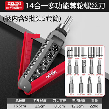 Delixi electric ratchet screwdriver tool set plum blossom screwdriver multi-functional household cross one-word long handle 14 in 1