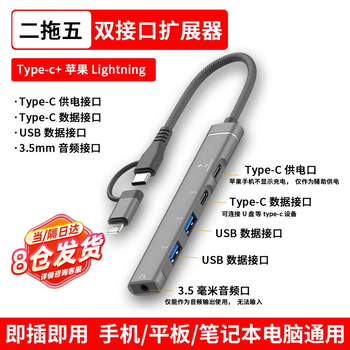 Lightning docking station converter type-c docking station usb interface ipad apple otg adapter type-c + apple dual connector five-in-one