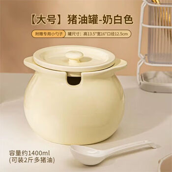 Naoiskey ceramic high temperature resistant lard jar with lid household oil storage tank chili jar high temperature resistant large capacity large three piece set cream color 1400ml + lid + spoon