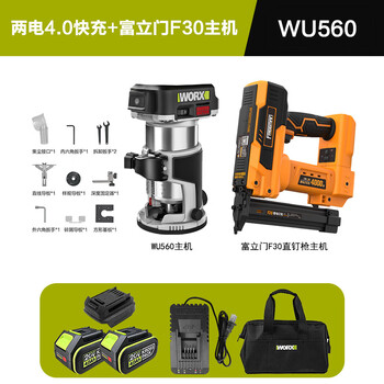 Worx lithium battery brushless trimming machine small gong electromechanical wood milling board aluminum plastic board woodworking slotting artifact wu560 two batteries 4.0 + fulimen f30 direct nail gun master