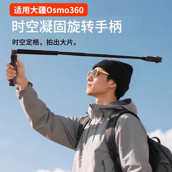 Wloong dji osmo360 time and space freezing selfie stick accessories insta360x5x4x3 panoramic action camera bullet time extension stick bullet time/time and space freezing rotating handle