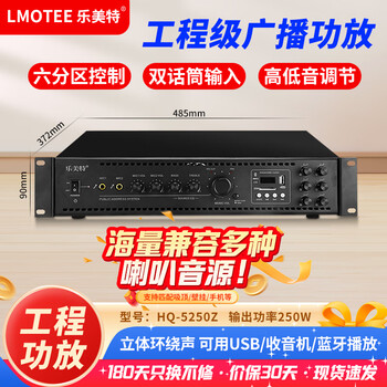 Lemei specific voltage high power amplifier fixed resistance amplifier public broadcast ceiling speaker audio home music bluetooth amplifier hq-5250z bluetooth丨five zones 250w