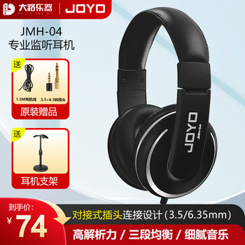 Zhuole jmh-04 high-fidelity head-mounted wired monitoring headphones for guitar, electric piano, electronic drum practice, universal basic model jmh-04 black + free headphone stand