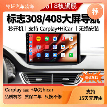 Zhuoyonghang dongfeng peugeot 308 special 408 central control original large-screen car navigation display display reversing image all-in-one machine 4-core wifi version 1+16g ips screen + voice control official standard configuration