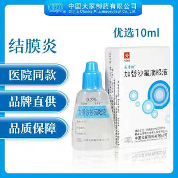 Meiqinglang gatifloxacin eye drops 0.3%*10ml