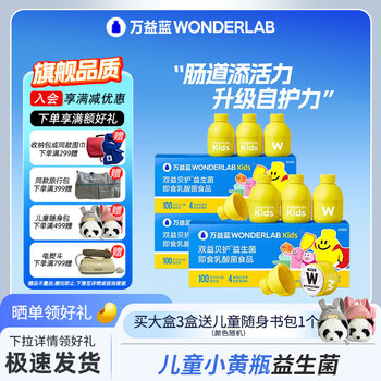Wonderlab children's probiotics, small yellow bottle probiotics, lactobacilli, children's probiotics, scratch code delivery, 2g*10 bottles*3 boxes