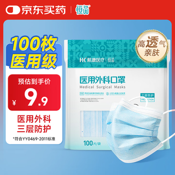 Hengpin disposable medical surgical mask three-layer protective anti-bacterial pollen containing melt-blown layer breathable 100 pieces/bag not unique