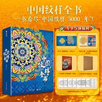 Complete book of chinese patterns