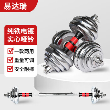 Yidari dumbbell men's fitness home fitness equipment dumbbell combination set pure iron electroplated solid dumbbell barbell dual-use pair total weight 30 catties + connecting rod + fitness guidance