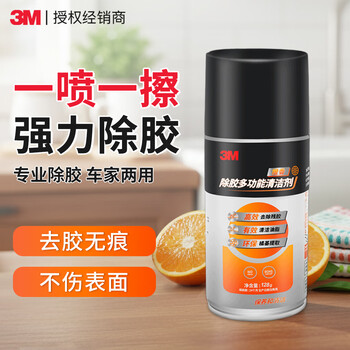 3m orange scent glue remover powerful and efficient multifunctional cleaner self-adhesive double-sided adhesive residual adhesive removal decontamination cleaner home and car dual-purpose no damage to car paint 3m orange scent glue remover 128g/bottle