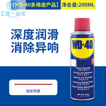 Wd-40wd40 rust remover metal anti-rust lubricant rust remover d40 cleaner w40 anti-rust oil dw40 200ml