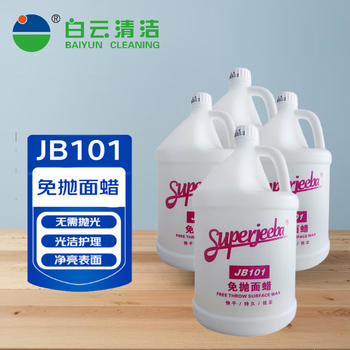 Baiyun clean and clean polishing wax-free marble granite glue floor epoxy polyurethane terrazzo floor ceramic tile maintenance and care glazing wax 4 bottles (one box)/15.12l.