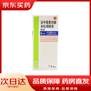 Dianshu tobramycin dexamethasone eye drops 5ml 15mg 5mg 1 box