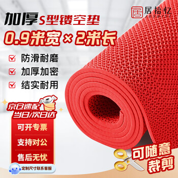 Jushiyi s-shaped hollow anti-slip floor mat thickened and encrypted commercial hydrophobic bathroom kitchen grid pvc wear-resistant cuttable floor mat 4.5mm thick 0.9*2m red