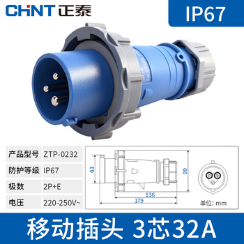 Chint (chnt) ztp aviation plug ip67 industrial plug exposed and concealed industrial socket plug connector mobile plug 220v mobile plug 3-core 32a