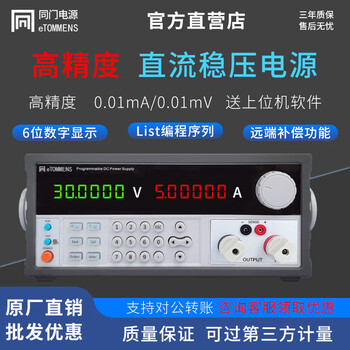 Tongmen etm-k3030spd high-precision dc regulated adjustable switching power supply high-power programmable 60v5a etm-k3020spd 30v20a five-digit display