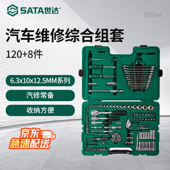 Sata 128-piece small flying, medium flying and large flying car maintenance comprehensive set auto repair kit 09014a