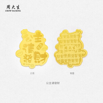 Chow tai sang gold pure gold bar gold stickers, wealth precious gold tablets, birthday gifts for his girlfriend, princess please make a fortune