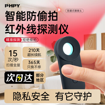 Phpy hotel privacy detector smart camera detector hotel infrared detector multi-function detection instrument smart detector-white